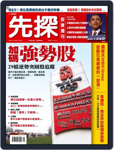 Wealth Invest Weekly 先探投資週刊 July 18th, 2008 Digital Back Issue Cover