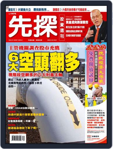 Wealth Invest Weekly 先探投資週刊 July 25th, 2008 Digital Back Issue Cover