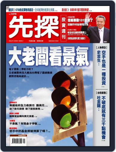 Wealth Invest Weekly 先探投資週刊 August 1st, 2008 Digital Back Issue Cover