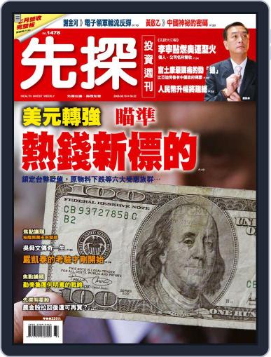 Wealth Invest Weekly 先探投資週刊 August 15th, 2008 Digital Back Issue Cover