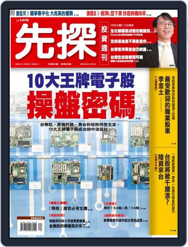 Wealth Invest Weekly 先探投資週刊 August 22nd, 2008 Digital Back Issue Cover