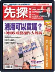 Wealth Invest Weekly 先探投資週刊 (Digital) Subscription                    September 5th, 2008 Issue