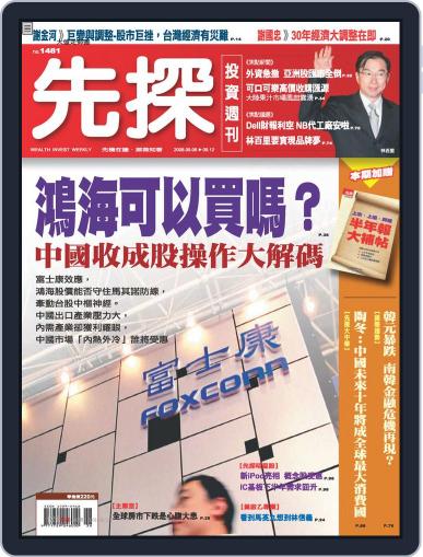 Wealth Invest Weekly 先探投資週刊 September 5th, 2008 Digital Back Issue Cover
