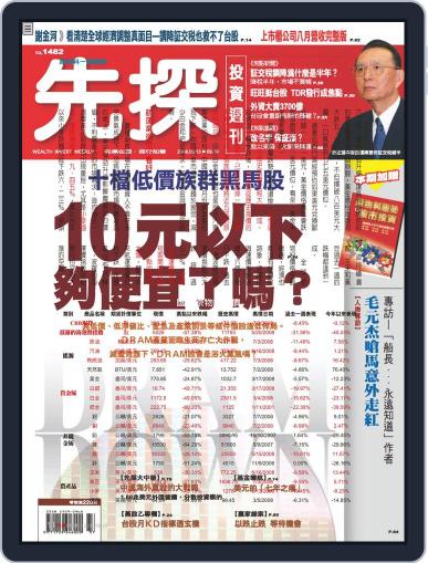 Wealth Invest Weekly 先探投資週刊 September 12th, 2008 Digital Back Issue Cover
