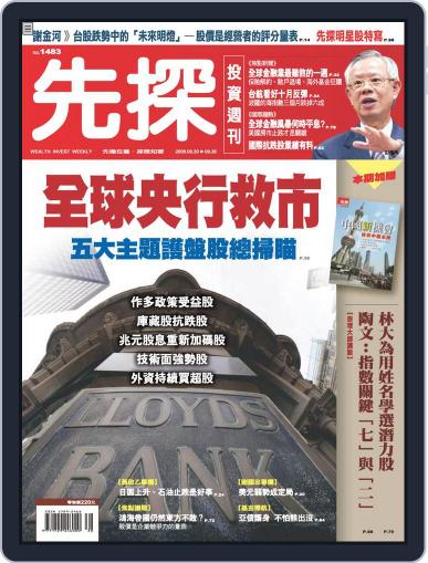Wealth Invest Weekly 先探投資週刊 September 19th, 2008 Digital Back Issue Cover