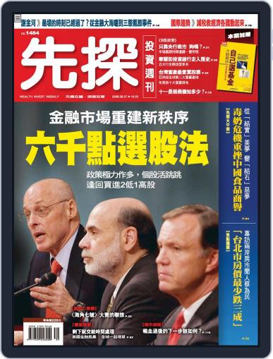 Wealth Invest Weekly 先探投資週刊 September 26th, 2008 Digital Back Issue Cover