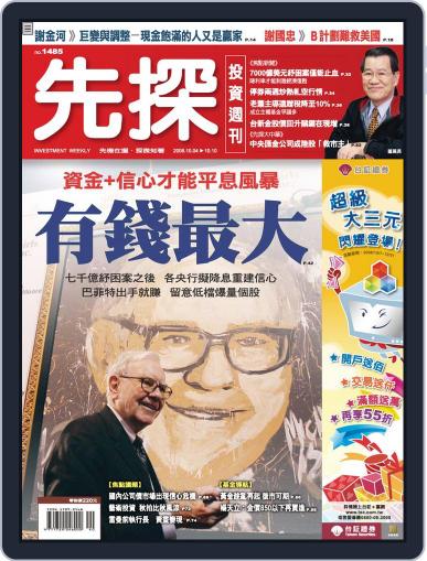 Wealth Invest Weekly 先探投資週刊 October 3rd, 2008 Digital Back Issue Cover