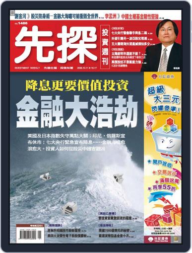 Wealth Invest Weekly 先探投資週刊 October 9th, 2008 Digital Back Issue Cover