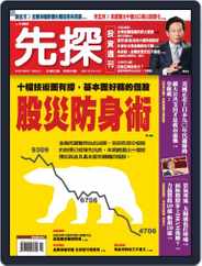 Wealth Invest Weekly 先探投資週刊 (Digital) Subscription                    October 24th, 2008 Issue