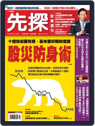 Wealth Invest Weekly 先探投資週刊 October 24th, 2008 Digital Back Issue Cover