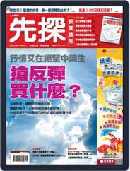 Wealth Invest Weekly 先探投資週刊 (Digital) Subscription                    October 31st, 2008 Issue