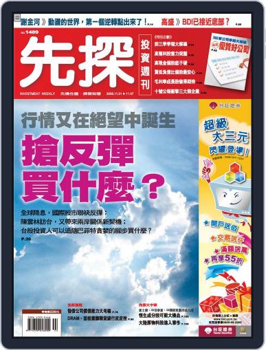 Wealth Invest Weekly 先探投資週刊 October 31st, 2008 Digital Back Issue Cover
