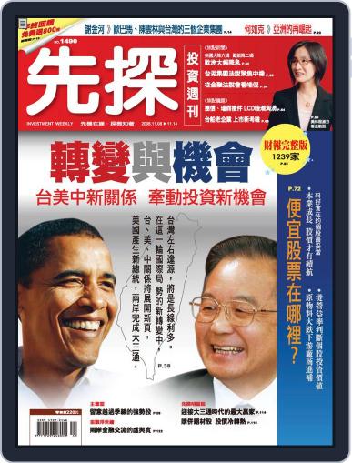 Wealth Invest Weekly 先探投資週刊 November 7th, 2008 Digital Back Issue Cover