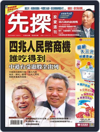 Wealth Invest Weekly 先探投資週刊 November 14th, 2008 Digital Back Issue Cover