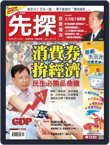Wealth Invest Weekly 先探投資週刊 November 21st, 2008 Digital Back Issue Cover