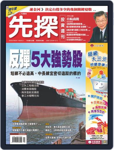 Wealth Invest Weekly 先探投資週刊 December 5th, 2008 Digital Back Issue Cover