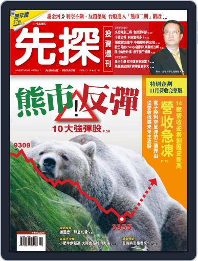 Wealth Invest Weekly 先探投資週刊 December 12th, 2008 Digital Back Issue Cover