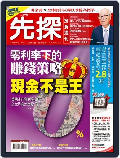 Wealth Invest Weekly 先探投資週刊 December 19th, 2008 Digital Back Issue Cover
