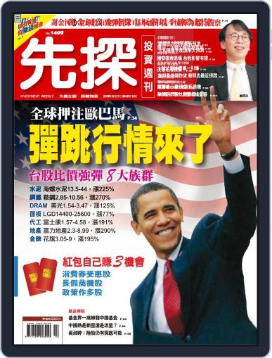 Wealth Invest Weekly 先探投資週刊 January 9th, 2009 Digital Back Issue Cover