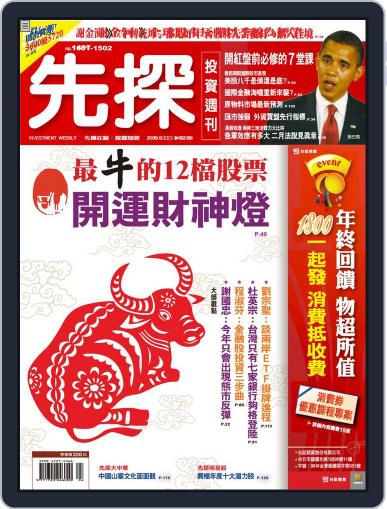 Wealth Invest Weekly 先探投資週刊 January 22nd, 2009 Digital Back Issue Cover