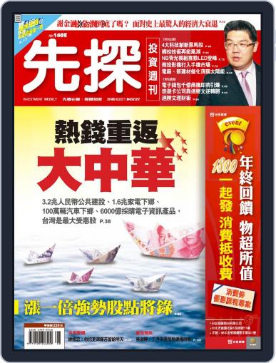 Wealth Invest Weekly 先探投資週刊 February 20th, 2009 Digital Back Issue Cover