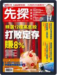 Wealth Invest Weekly 先探投資週刊 (Digital) Subscription                    March 5th, 2009 Issue