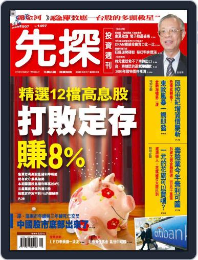 Wealth Invest Weekly 先探投資週刊 March 5th, 2009 Digital Back Issue Cover