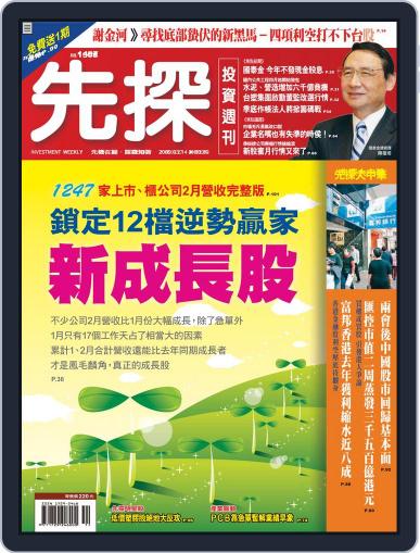 Wealth Invest Weekly 先探投資週刊 March 12th, 2009 Digital Back Issue Cover