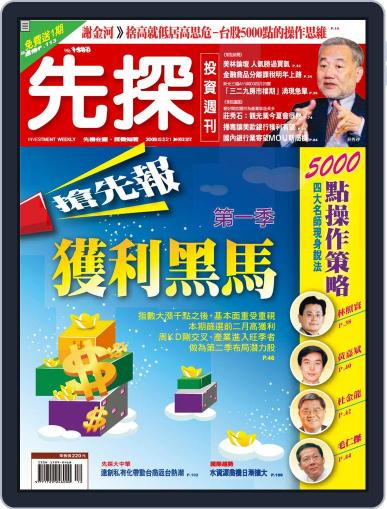 Wealth Invest Weekly 先探投資週刊 March 20th, 2009 Digital Back Issue Cover