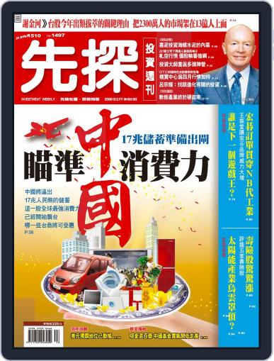 Wealth Invest Weekly 先探投資週刊 March 27th, 2009 Digital Back Issue Cover