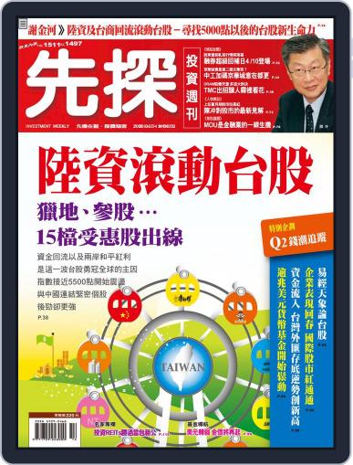 Wealth Invest Weekly 先探投資週刊 April 3rd, 2009 Digital Back Issue Cover