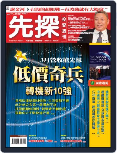 Wealth Invest Weekly 先探投資週刊 April 9th, 2009 Digital Back Issue Cover