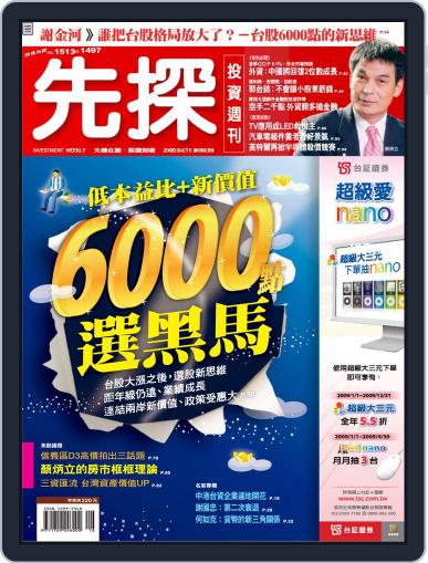 Wealth Invest Weekly 先探投資週刊 April 17th, 2009 Digital Back Issue Cover