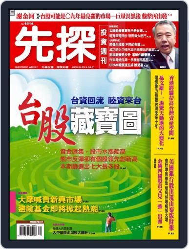 Wealth Invest Weekly 先探投資週刊 April 23rd, 2009 Digital Back Issue Cover