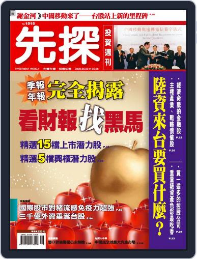 Wealth Invest Weekly 先探投資週刊 April 30th, 2009 Digital Back Issue Cover