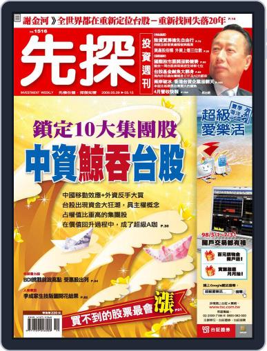 Wealth Invest Weekly 先探投資週刊 May 7th, 2009 Digital Back Issue Cover