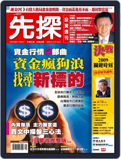 Wealth Invest Weekly 先探投資週刊 May 15th, 2009 Digital Back Issue Cover