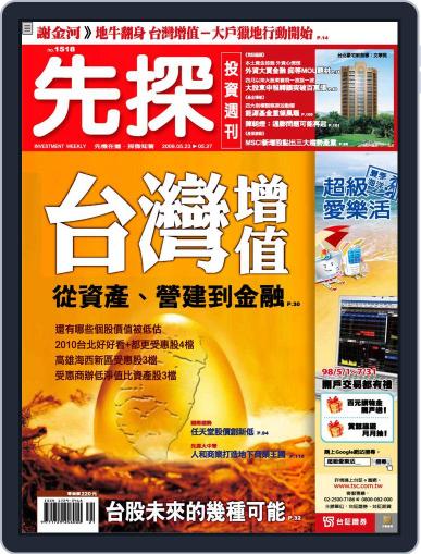 Wealth Invest Weekly 先探投資週刊 May 22nd, 2009 Digital Back Issue Cover