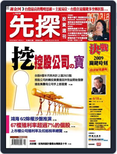 Wealth Invest Weekly 先探投資週刊 May 26th, 2009 Digital Back Issue Cover