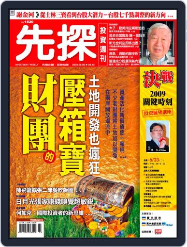 Wealth Invest Weekly 先探投資週刊 June 4th, 2009 Digital Back Issue Cover