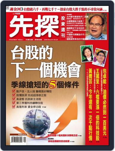 Wealth Invest Weekly 先探投資週刊 June 19th, 2009 Digital Back Issue Cover