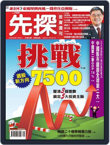 Wealth Invest Weekly 先探投資週刊 July 17th, 2009 Digital Back Issue Cover