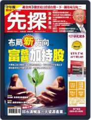 Wealth Invest Weekly 先探投資週刊 (Digital) Subscription                    August 27th, 2009 Issue