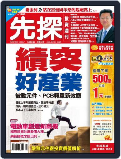 Wealth Invest Weekly 先探投資週刊 September 18th, 2009 Digital Back Issue Cover