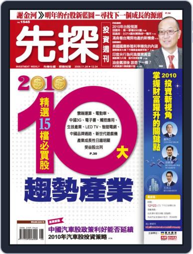 Wealth Invest Weekly 先探投資週刊 November 26th, 2009 Digital Back Issue Cover