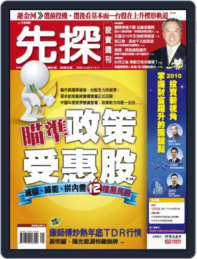 Wealth Invest Weekly 先探投資週刊 December 3rd, 2009 Digital Back Issue Cover