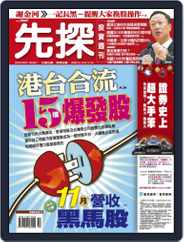 Wealth Invest Weekly 先探投資週刊 (Digital) Subscription                    December 11th, 2009 Issue