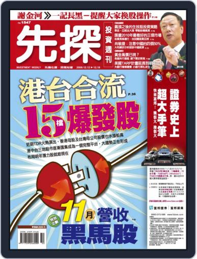 Wealth Invest Weekly 先探投資週刊 December 11th, 2009 Digital Back Issue Cover