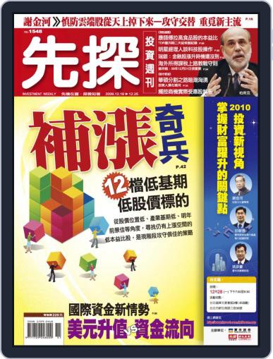 Wealth Invest Weekly 先探投資週刊 December 18th, 2009 Digital Back Issue Cover