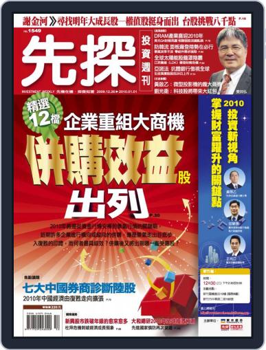 Wealth Invest Weekly 先探投資週刊 December 25th, 2009 Digital Back Issue Cover